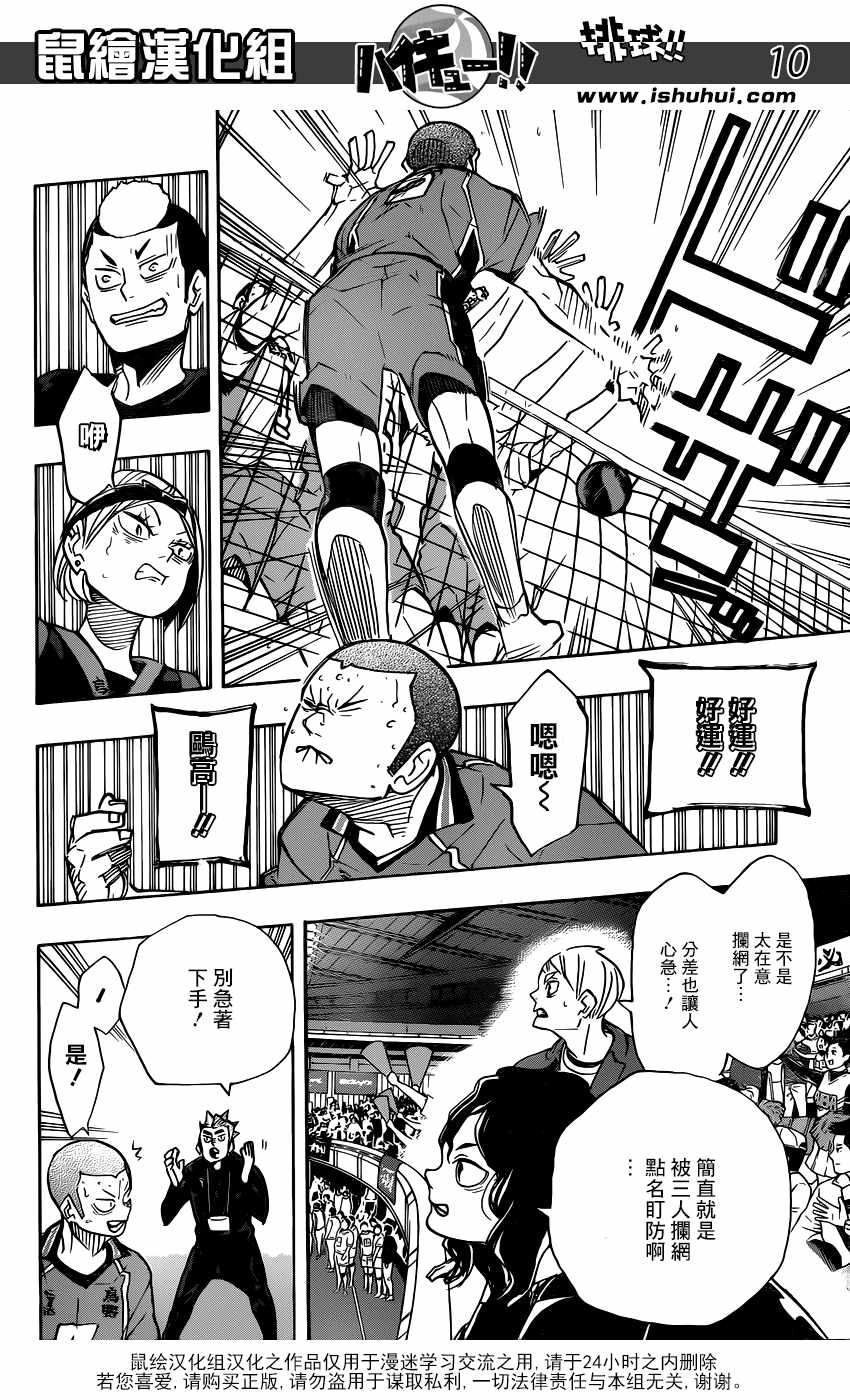 排球少年!!韩漫全集-第345话无删减无遮挡章节图片 