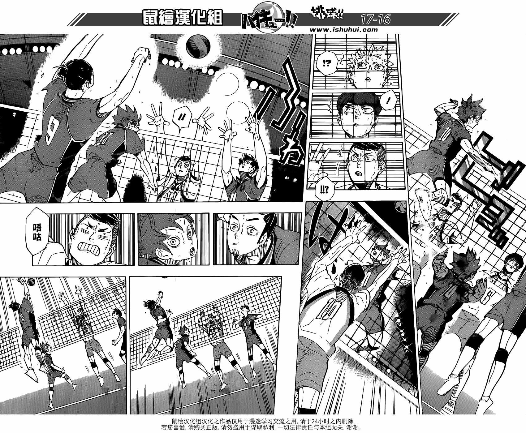排球少年!!韩漫全集-第345话无删减无遮挡章节图片 