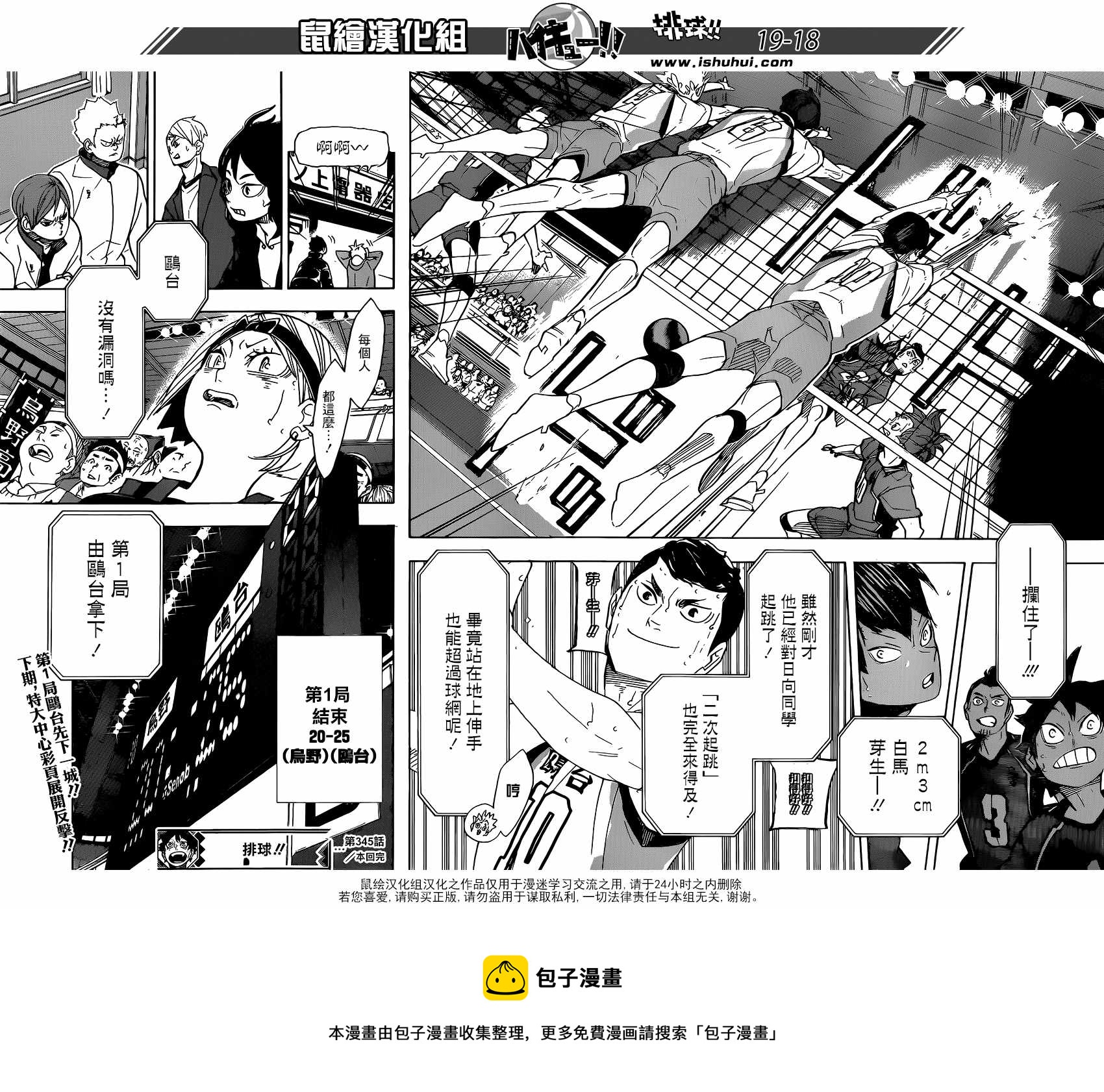 排球少年!!韩漫全集-第345话无删减无遮挡章节图片 