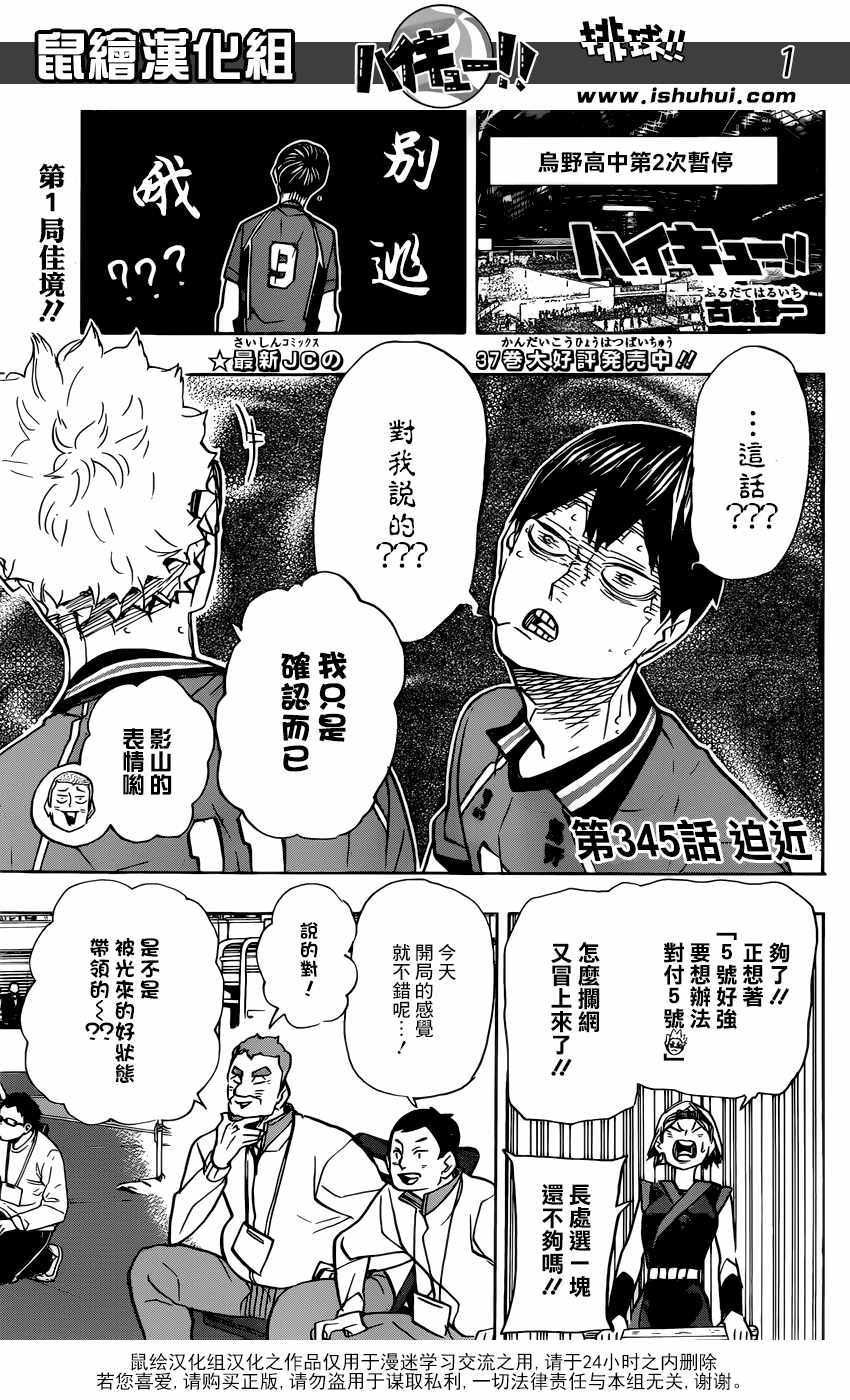 排球少年!!韩漫全集-第345话无删减无遮挡章节图片 