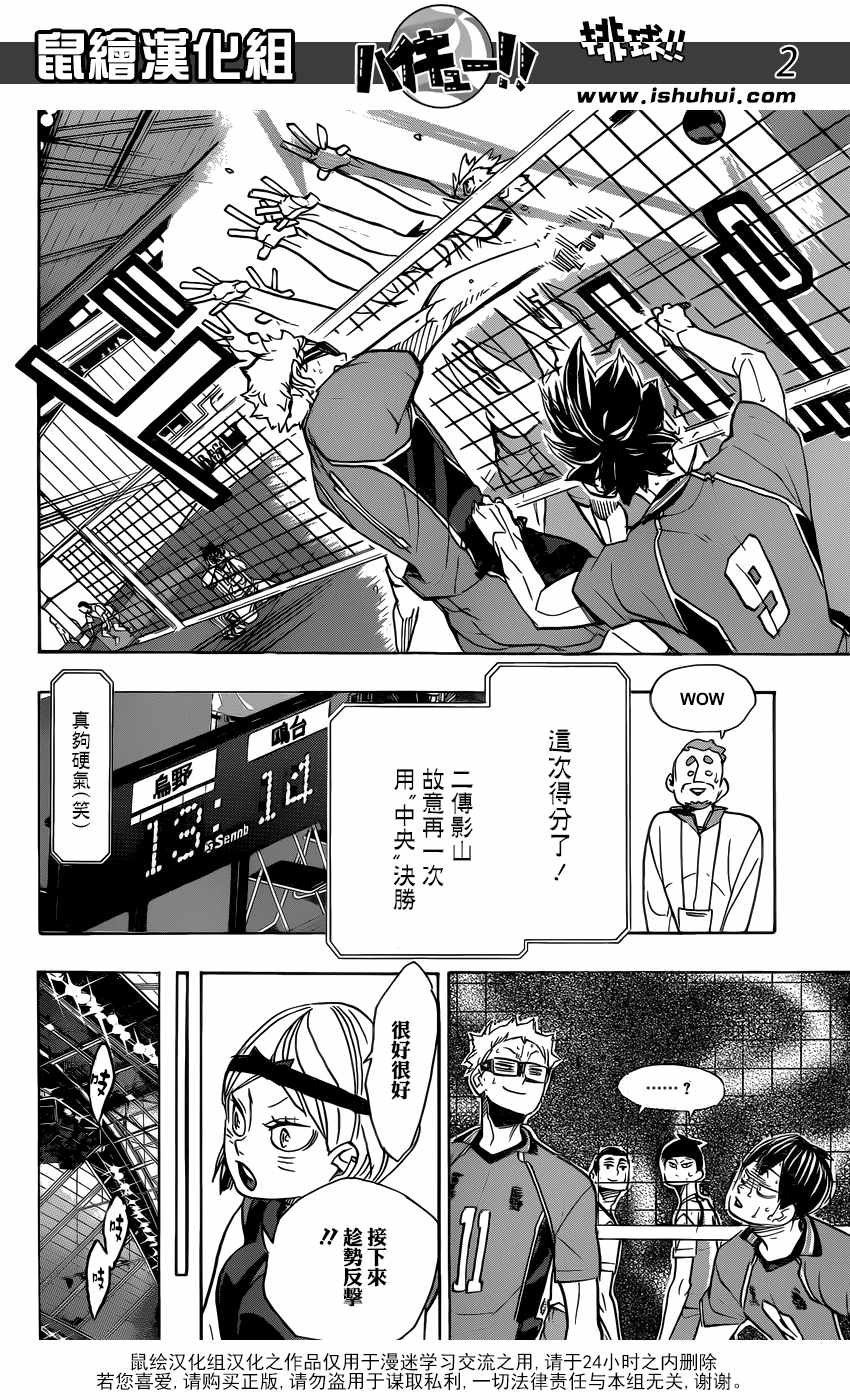 排球少年!!韩漫全集-第345话无删减无遮挡章节图片 