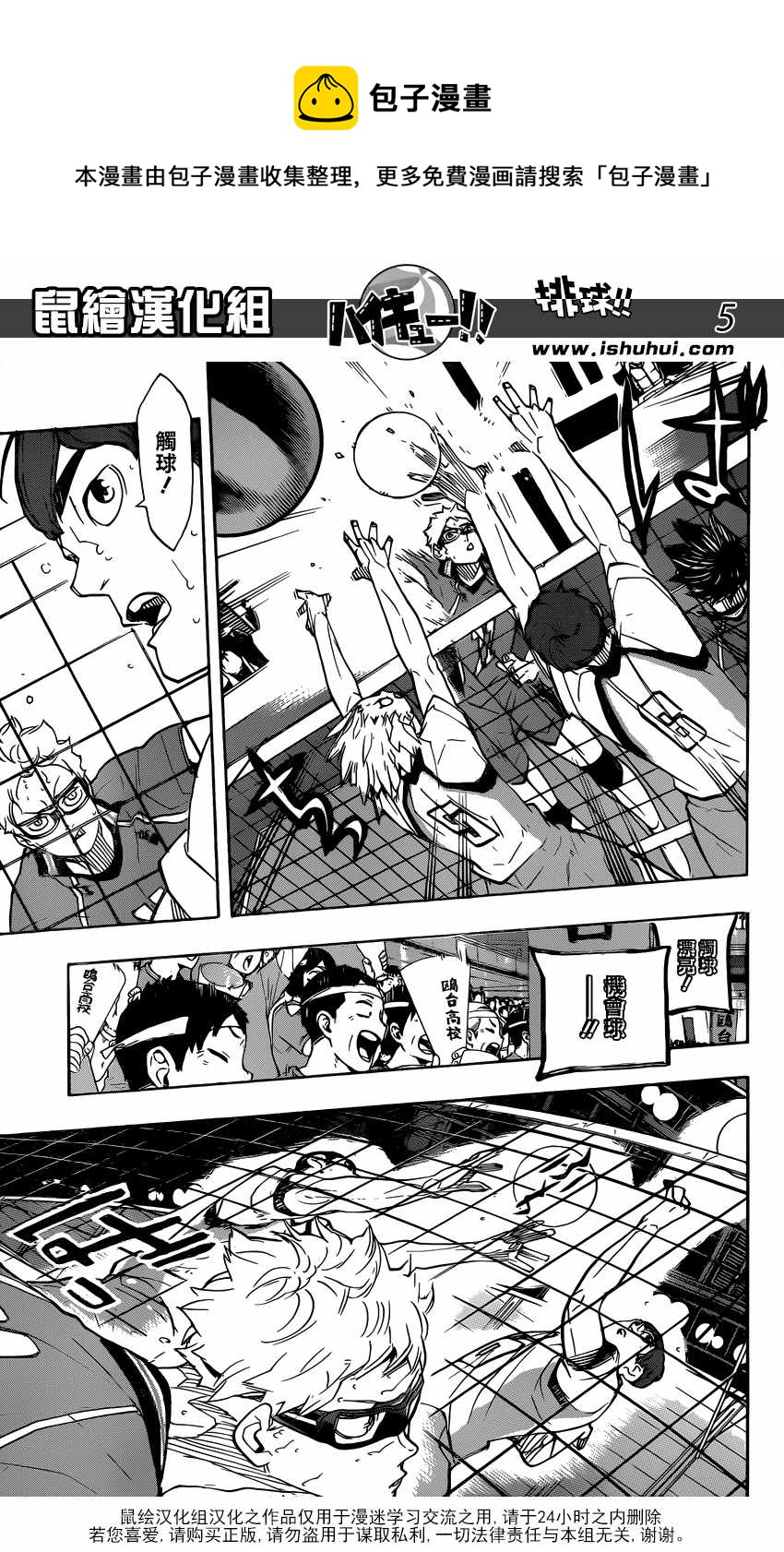 排球少年!!韩漫全集-第345话无删减无遮挡章节图片 