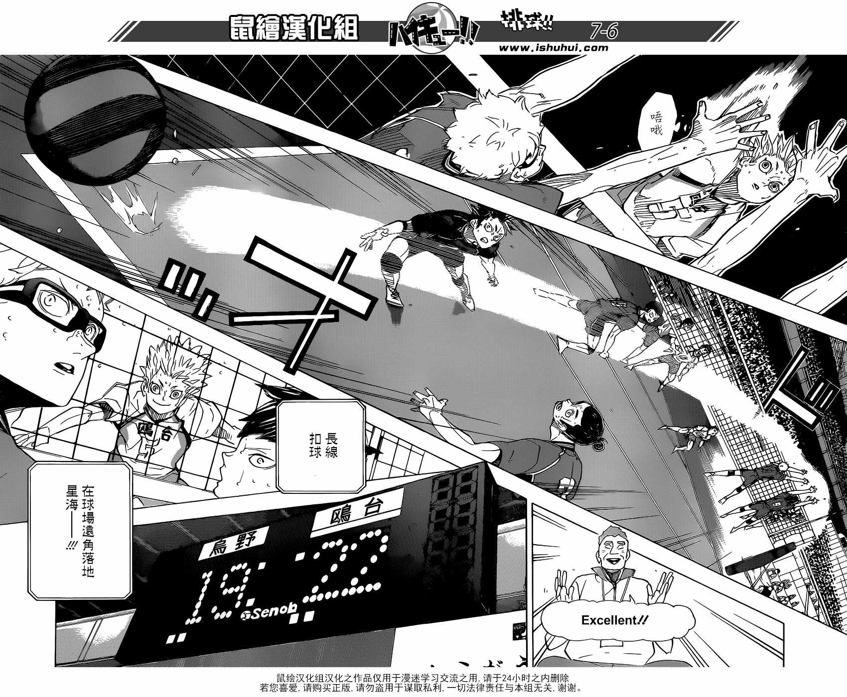 排球少年!!韩漫全集-第345话无删减无遮挡章节图片 