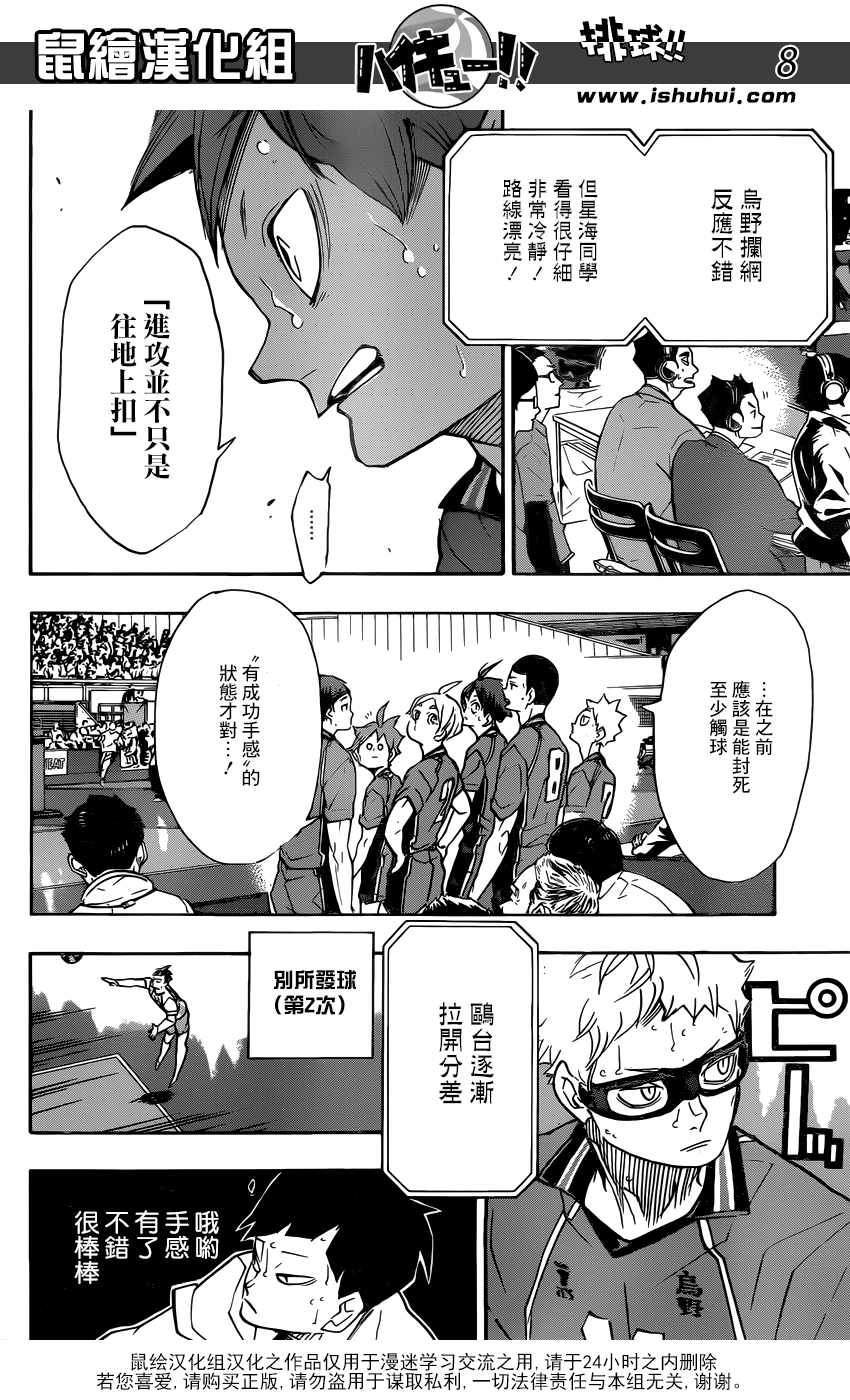 排球少年!!韩漫全集-第345话无删减无遮挡章节图片 