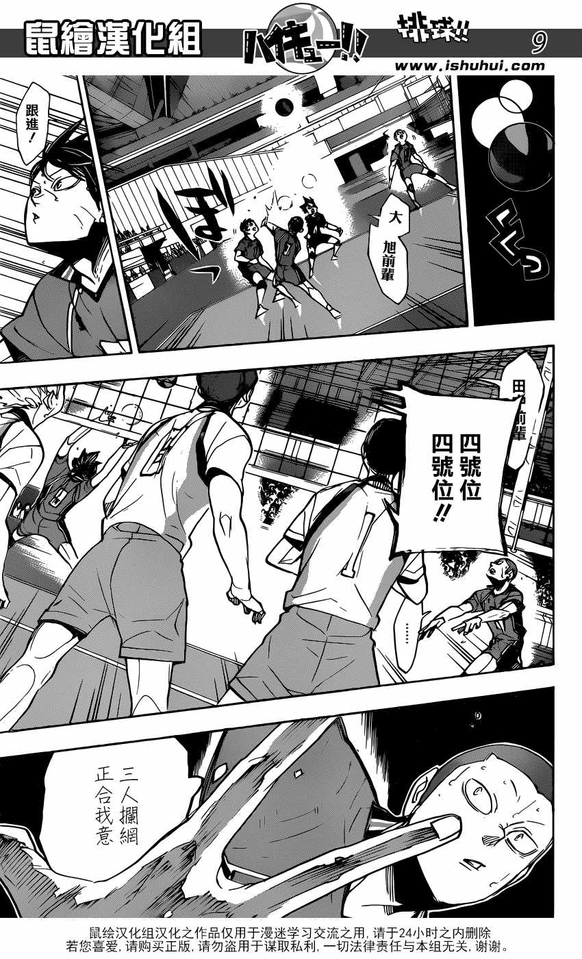 排球少年!!韩漫全集-第345话无删减无遮挡章节图片 