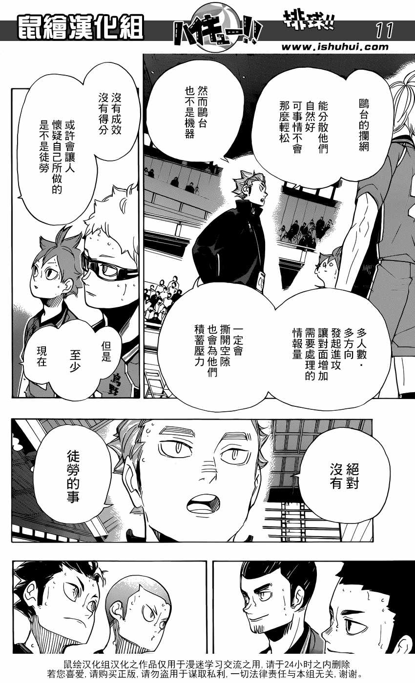 排球少年!!韩漫全集-第346话无删减无遮挡章节图片 