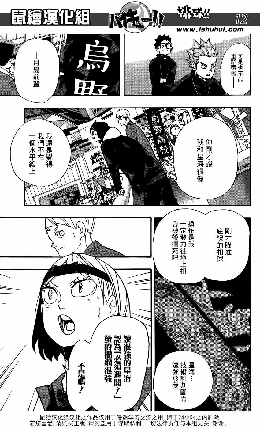 排球少年!!韩漫全集-第346话无删减无遮挡章节图片 
