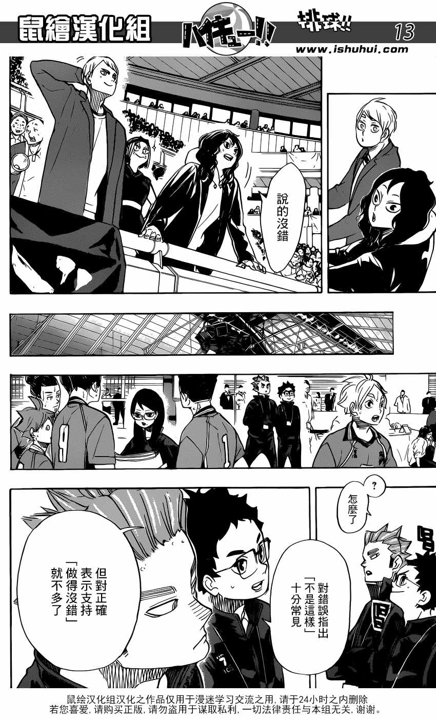 排球少年!!韩漫全集-第346话无删减无遮挡章节图片 