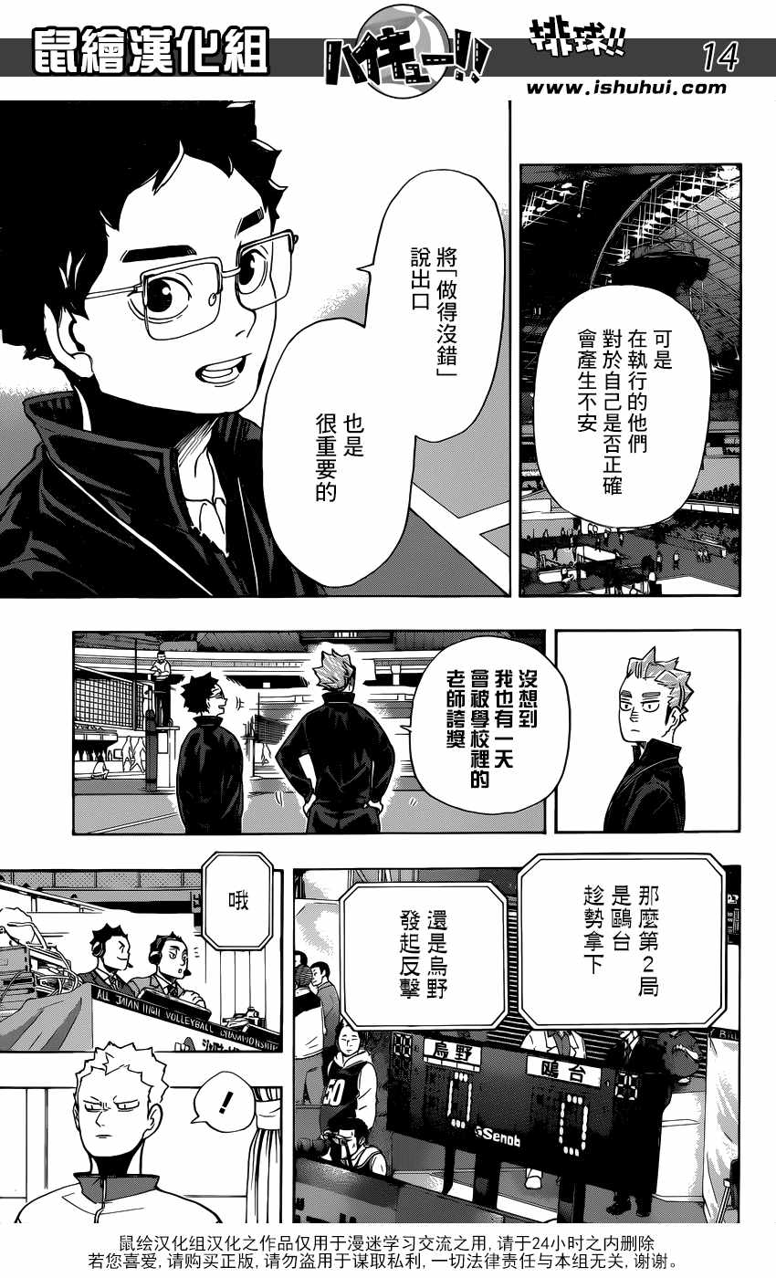 排球少年!!韩漫全集-第346话无删减无遮挡章节图片 