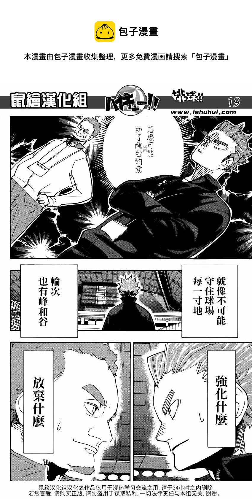 排球少年!!韩漫全集-第346话无删减无遮挡章节图片 