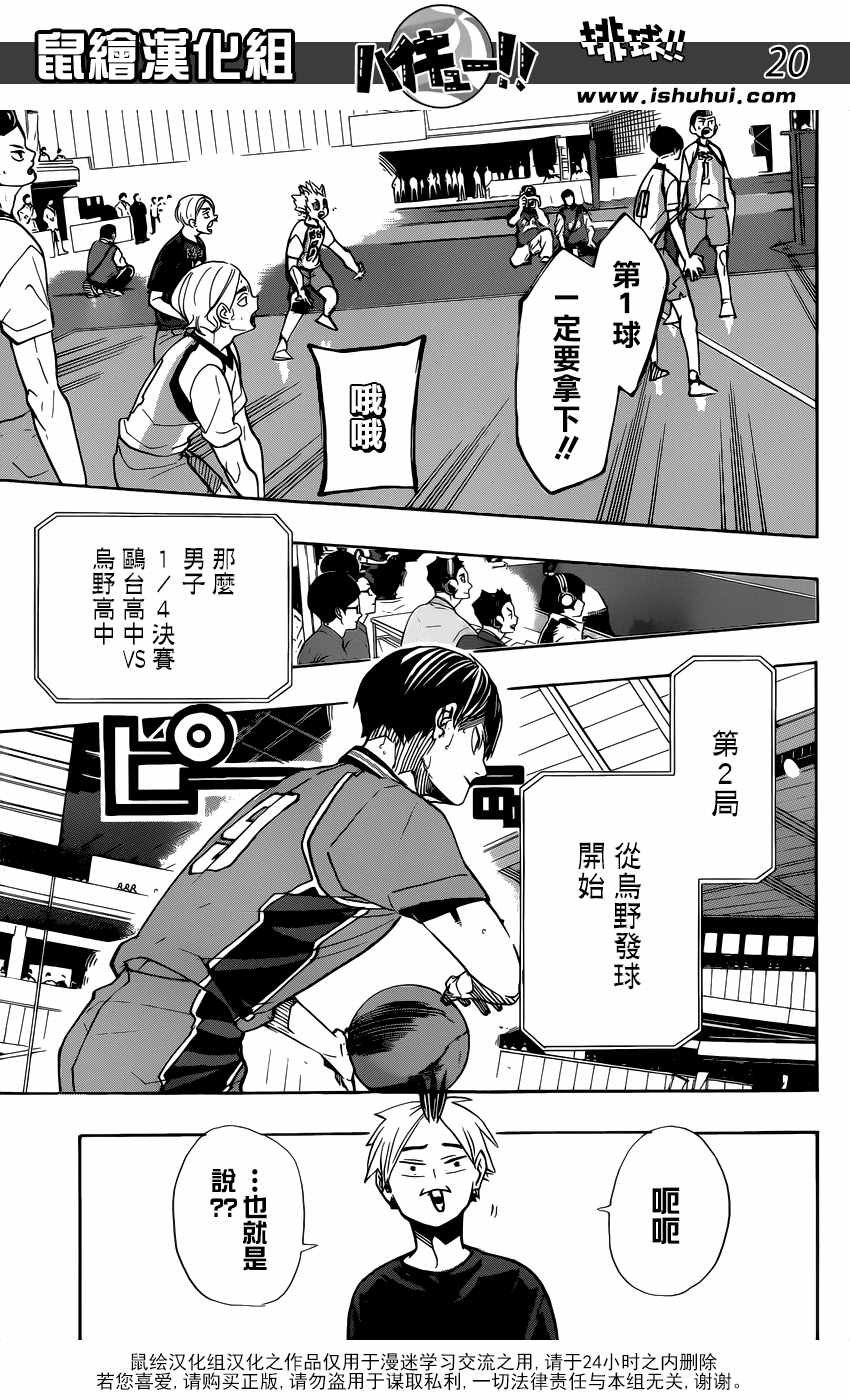排球少年!!韩漫全集-第346话无删减无遮挡章节图片 
