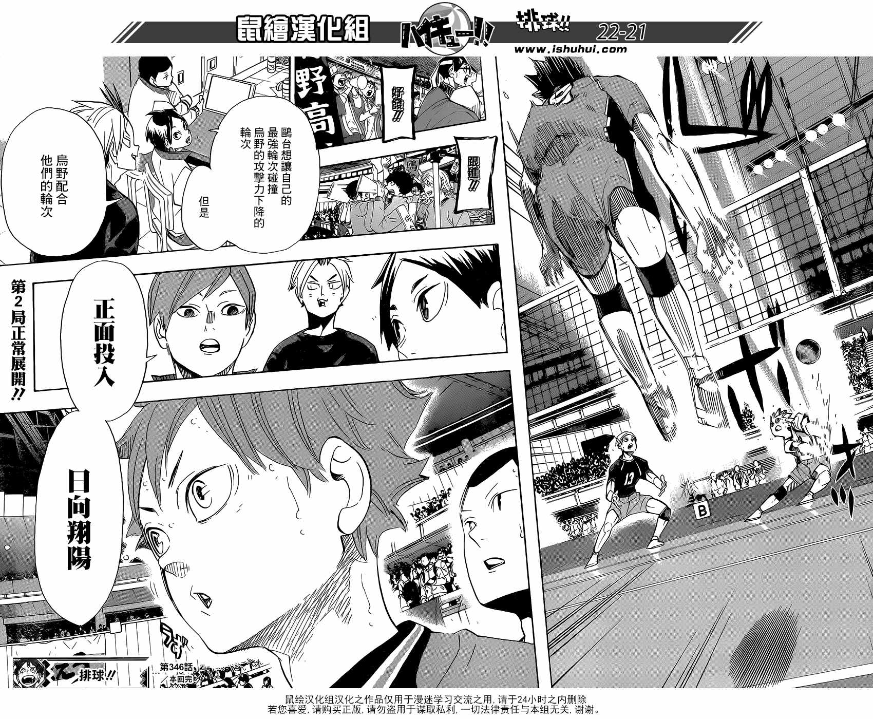 排球少年!!韩漫全集-第346话无删减无遮挡章节图片 