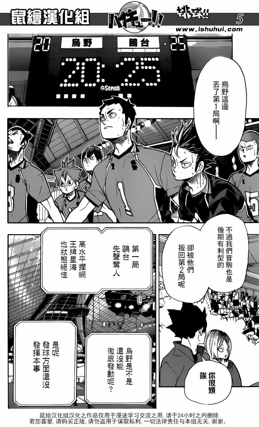 排球少年!!韩漫全集-第346话无删减无遮挡章节图片 