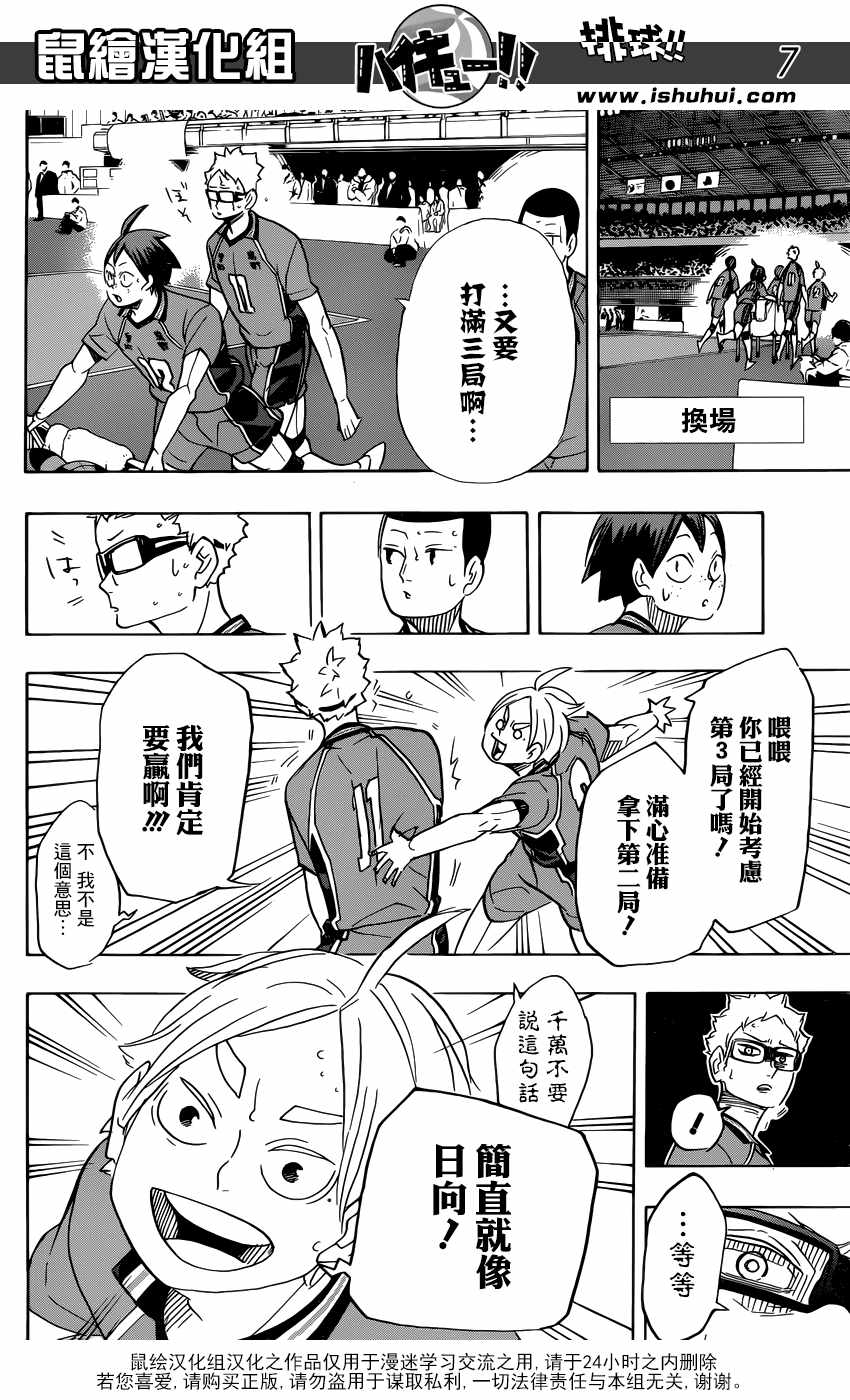排球少年!!韩漫全集-第346话无删减无遮挡章节图片 