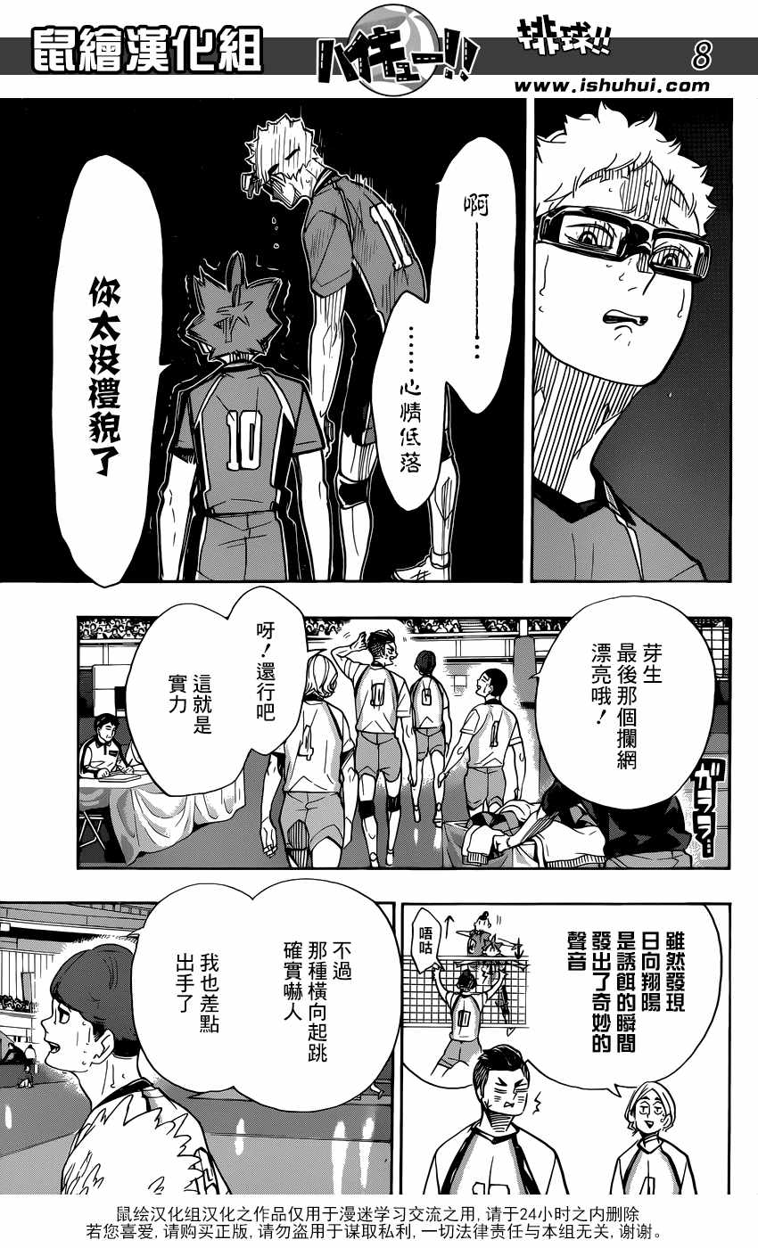排球少年!!韩漫全集-第346话无删减无遮挡章节图片 