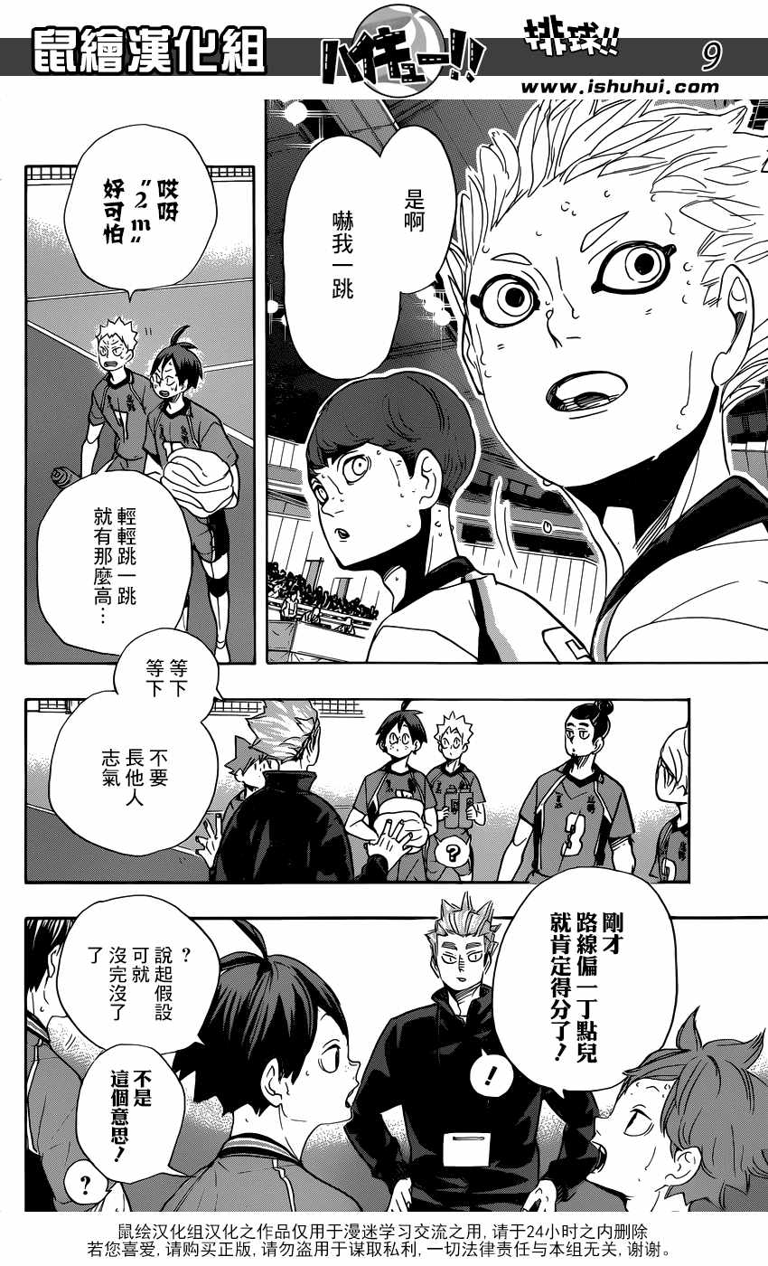 排球少年!!韩漫全集-第346话无删减无遮挡章节图片 
