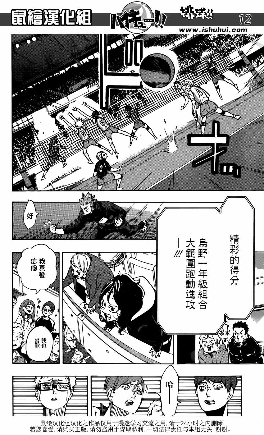 排球少年!!韩漫全集-第347话无删减无遮挡章节图片 
