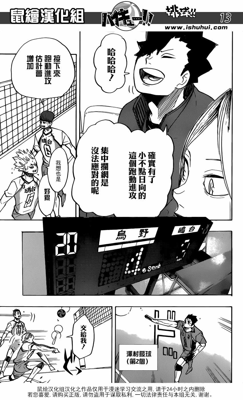排球少年!!韩漫全集-第347话无删减无遮挡章节图片 
