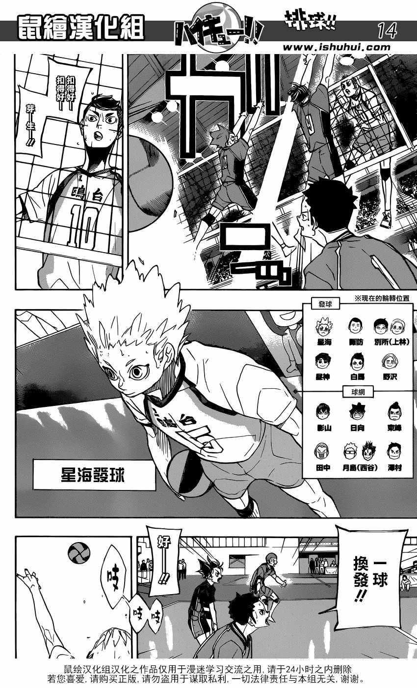 排球少年!!韩漫全集-第347话无删减无遮挡章节图片 