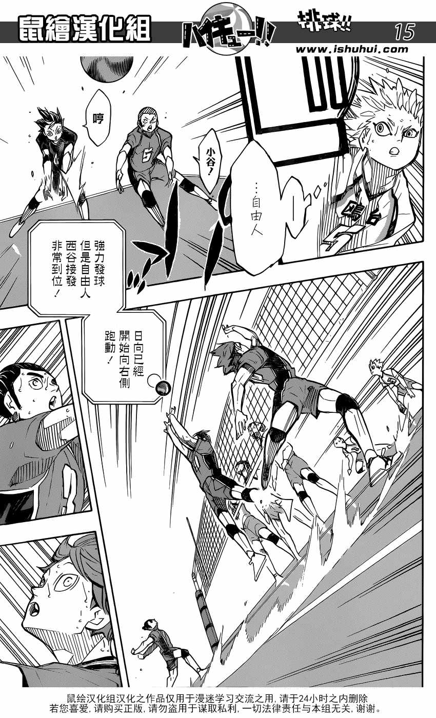 排球少年!!韩漫全集-第347话无删减无遮挡章节图片 