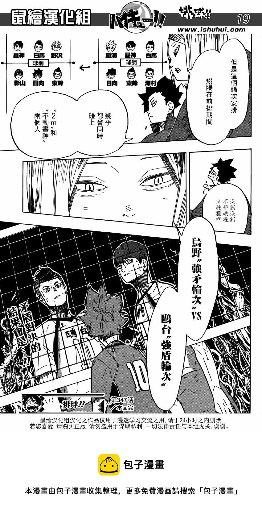排球少年!!韩漫全集-第347话无删减无遮挡章节图片 