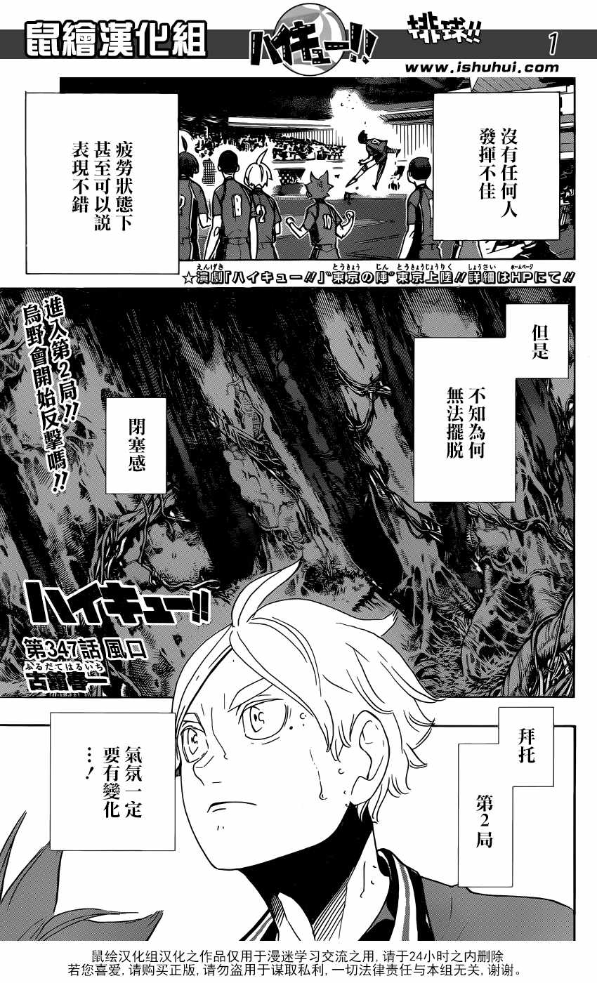 排球少年!!韩漫全集-第347话无删减无遮挡章节图片 
