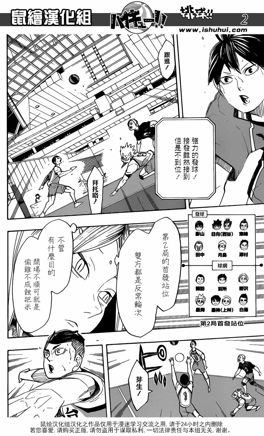 排球少年!!韩漫全集-第347话无删减无遮挡章节图片 