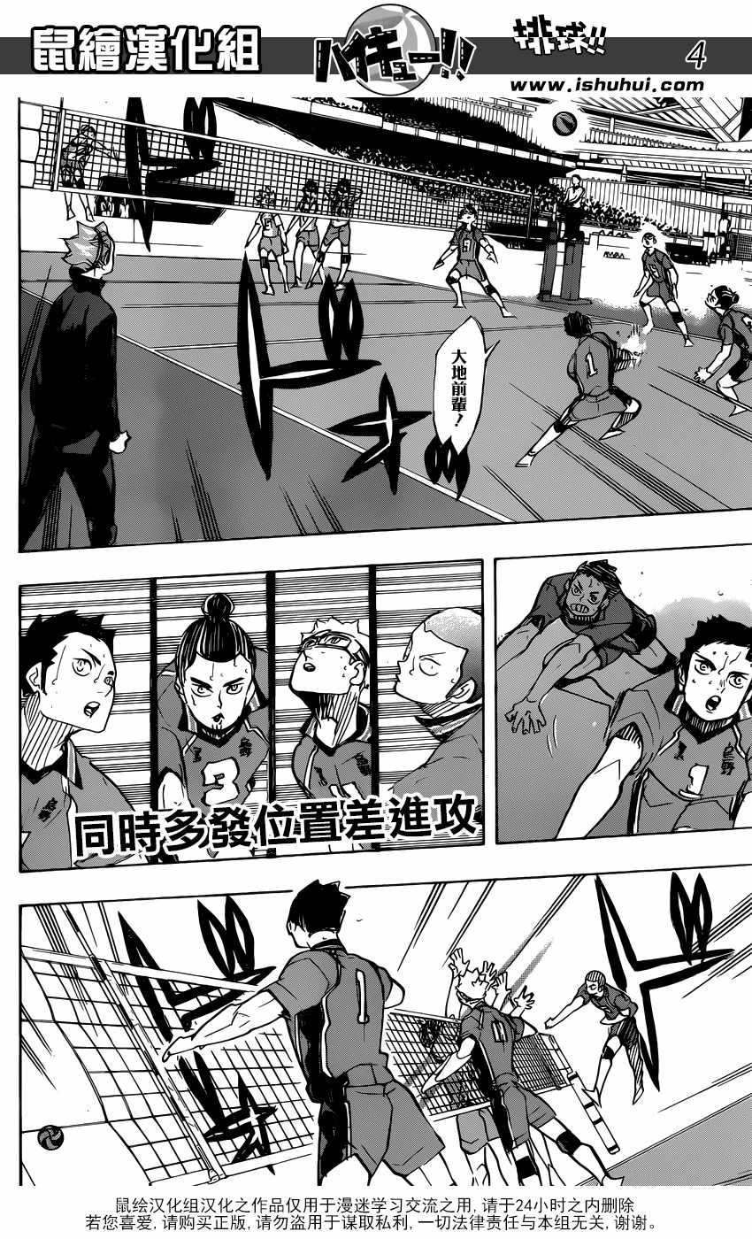 排球少年!!韩漫全集-第347话无删减无遮挡章节图片 