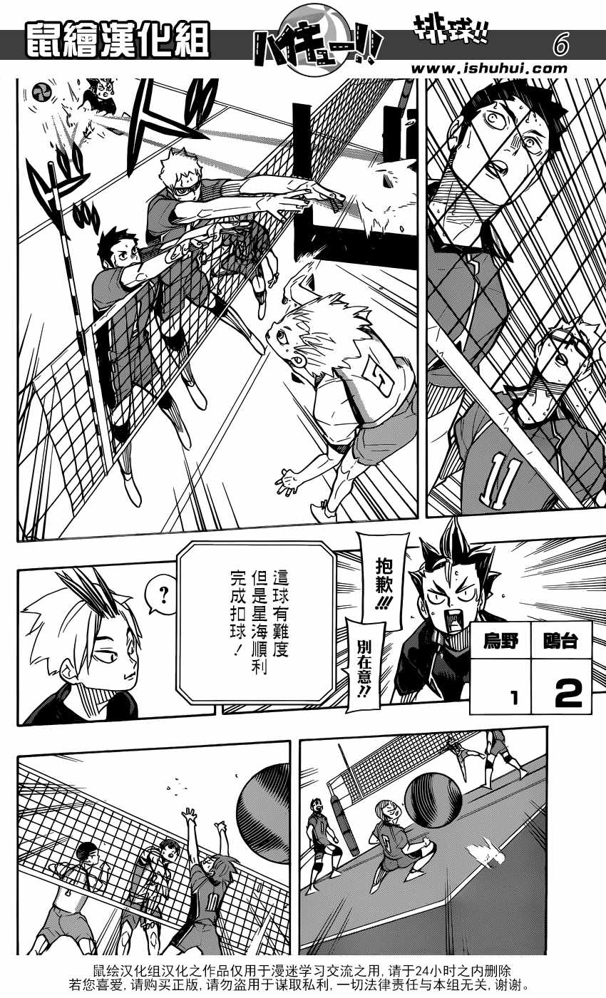 排球少年!!韩漫全集-第347话无删减无遮挡章节图片 