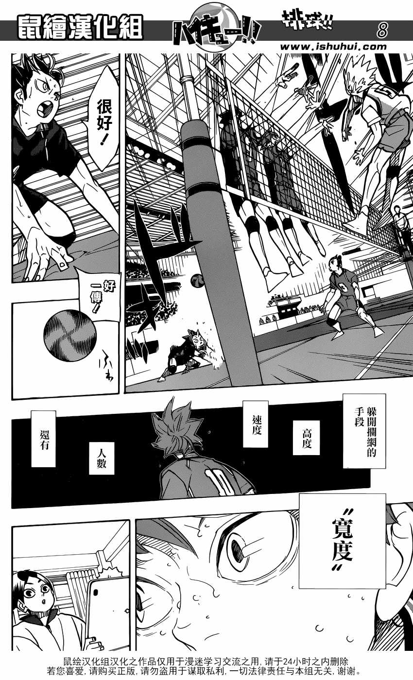 排球少年!!韩漫全集-第347话无删减无遮挡章节图片 