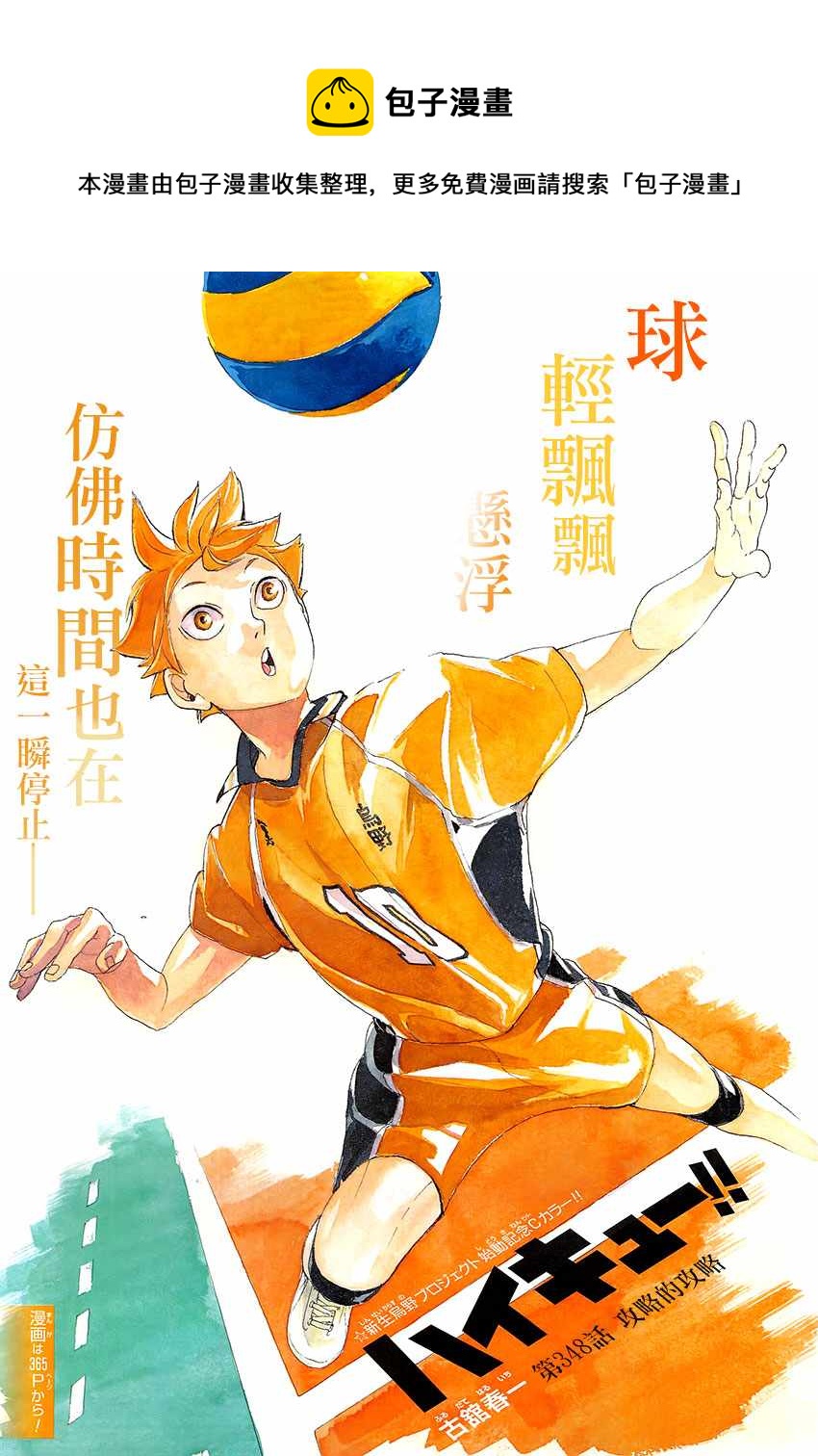 排球少年!!韩漫全集-第348话无删减无遮挡章节图片 