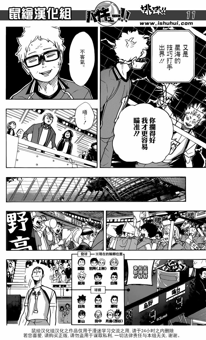 排球少年!!韩漫全集-第348话无删减无遮挡章节图片 