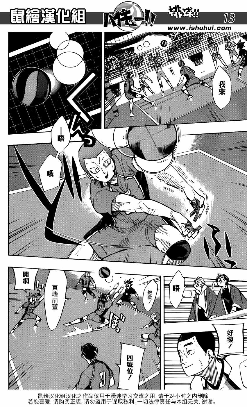 排球少年!!韩漫全集-第348话无删减无遮挡章节图片 