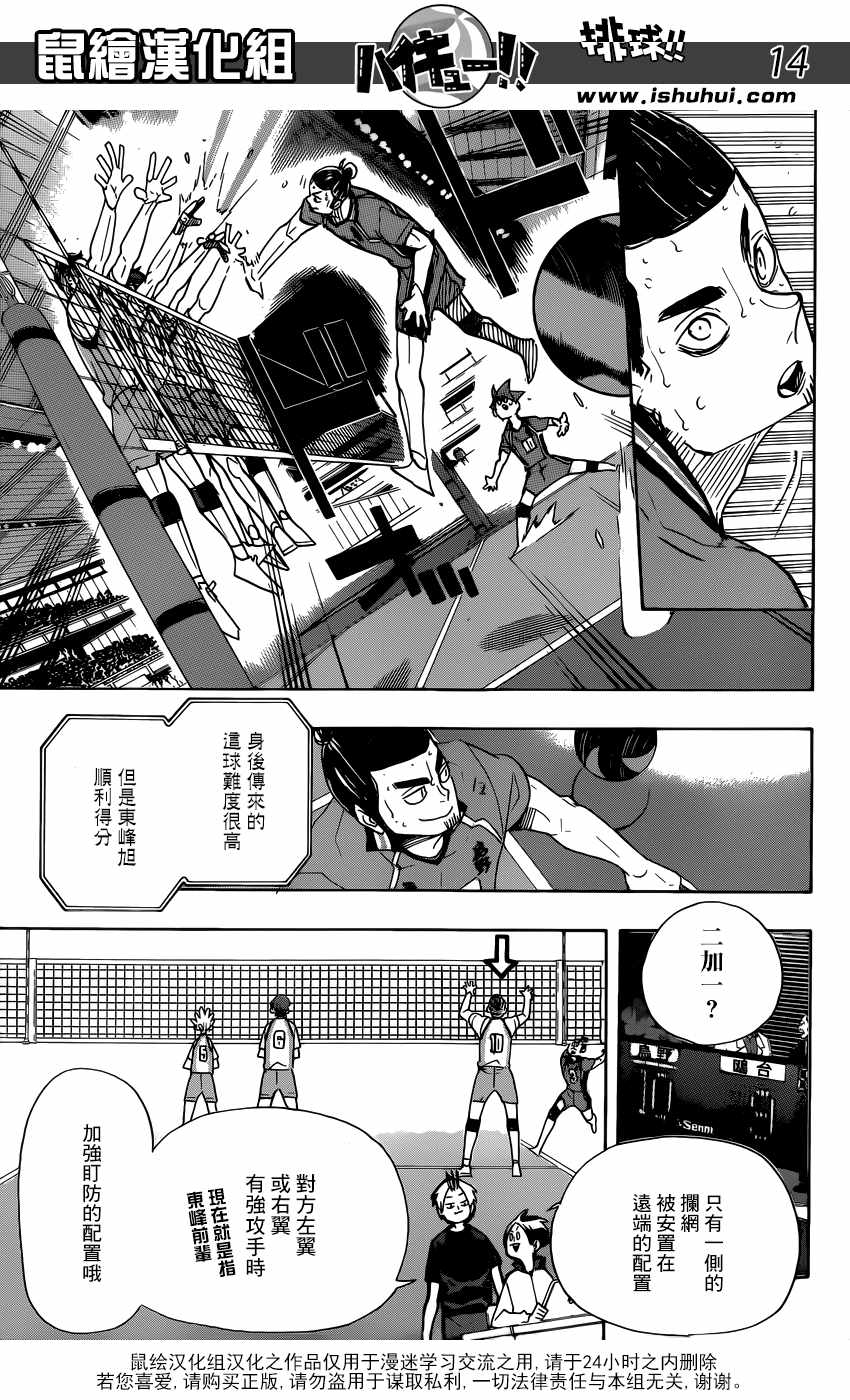 排球少年!!韩漫全集-第348话无删减无遮挡章节图片 