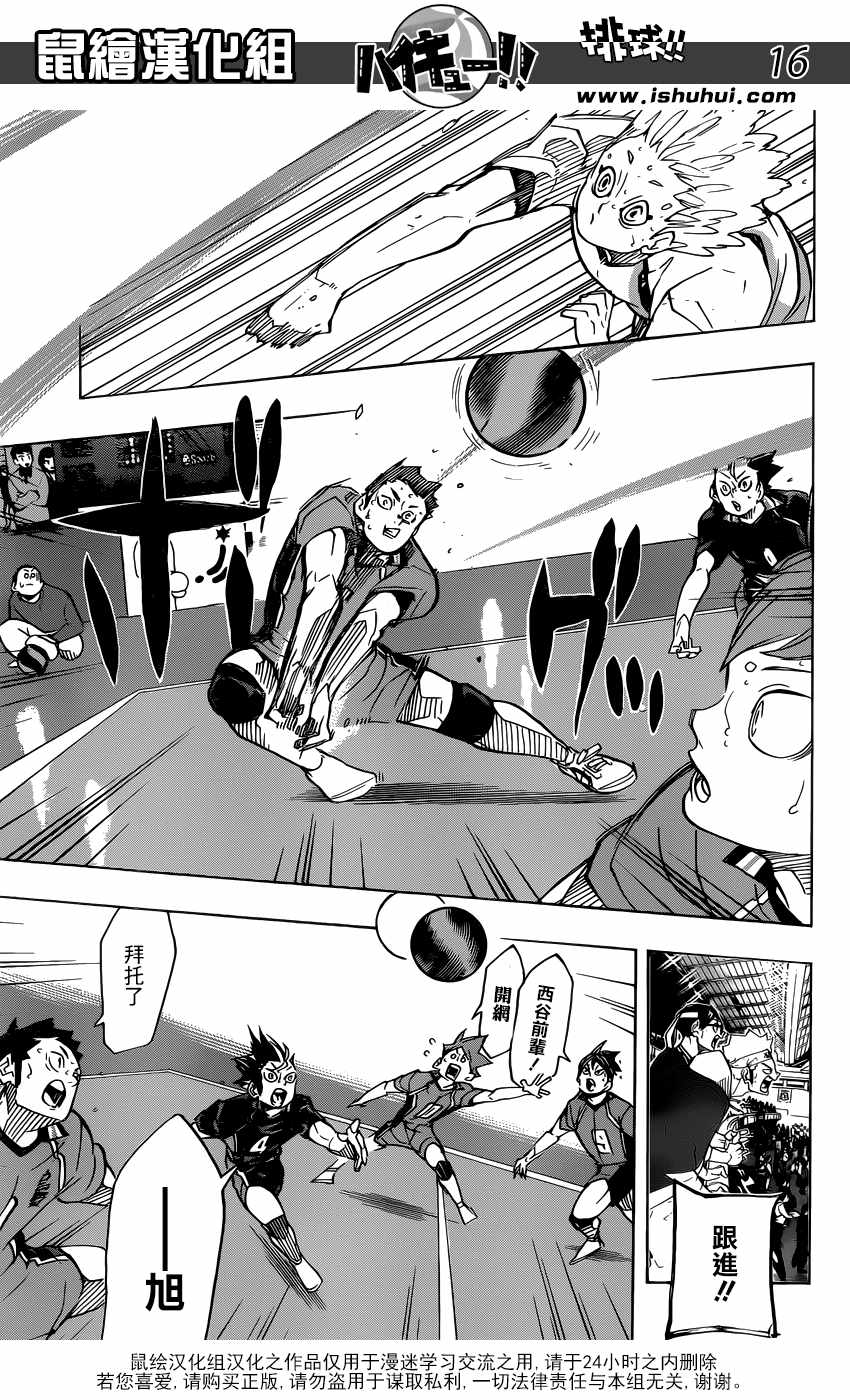 排球少年!!韩漫全集-第348话无删减无遮挡章节图片 