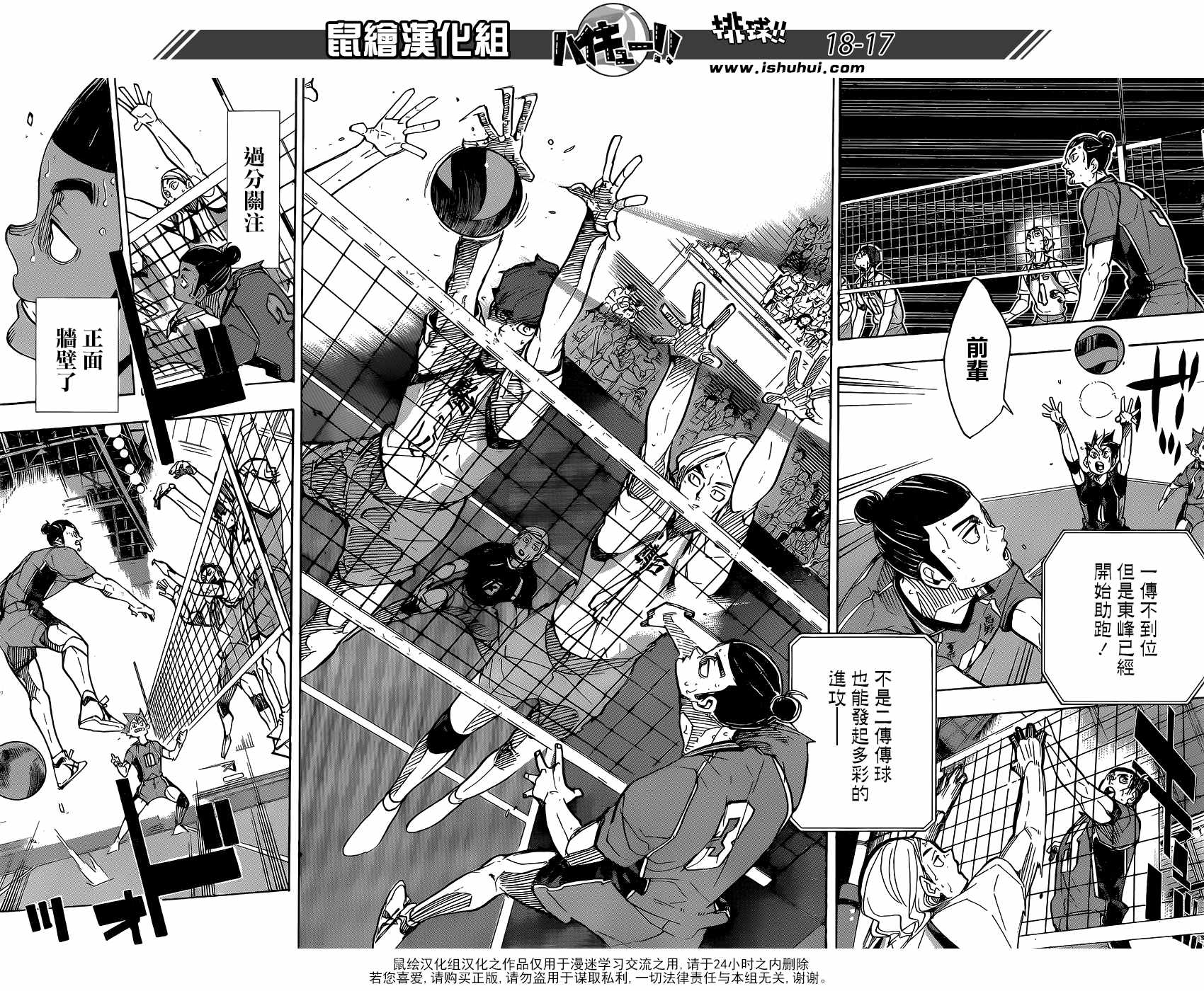 排球少年!!韩漫全集-第348话无删减无遮挡章节图片 