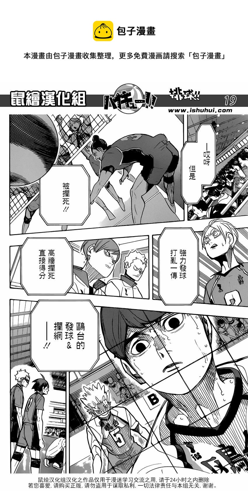 排球少年!!韩漫全集-第348话无删减无遮挡章节图片 