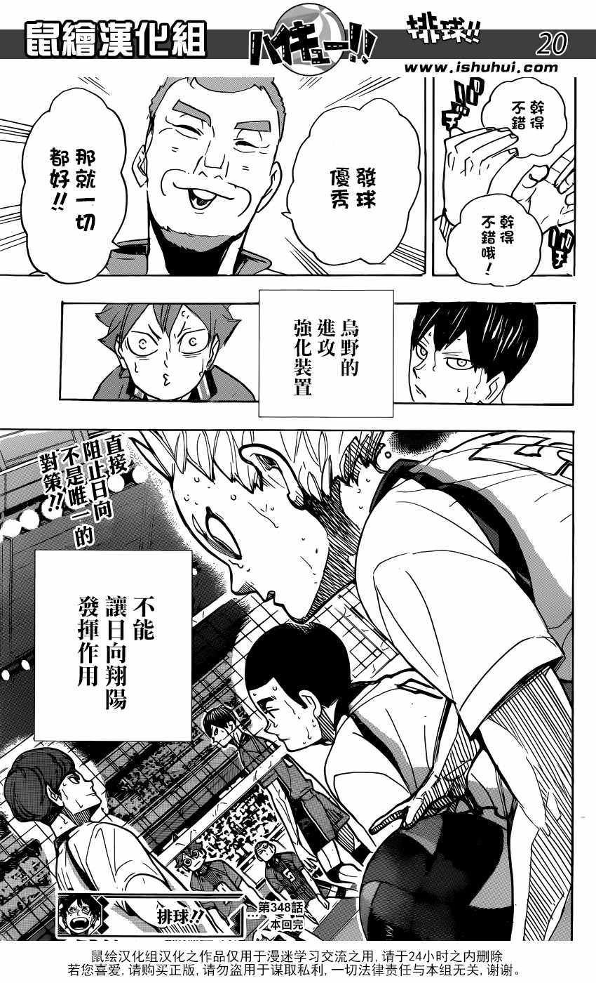 排球少年!!韩漫全集-第348话无删减无遮挡章节图片 