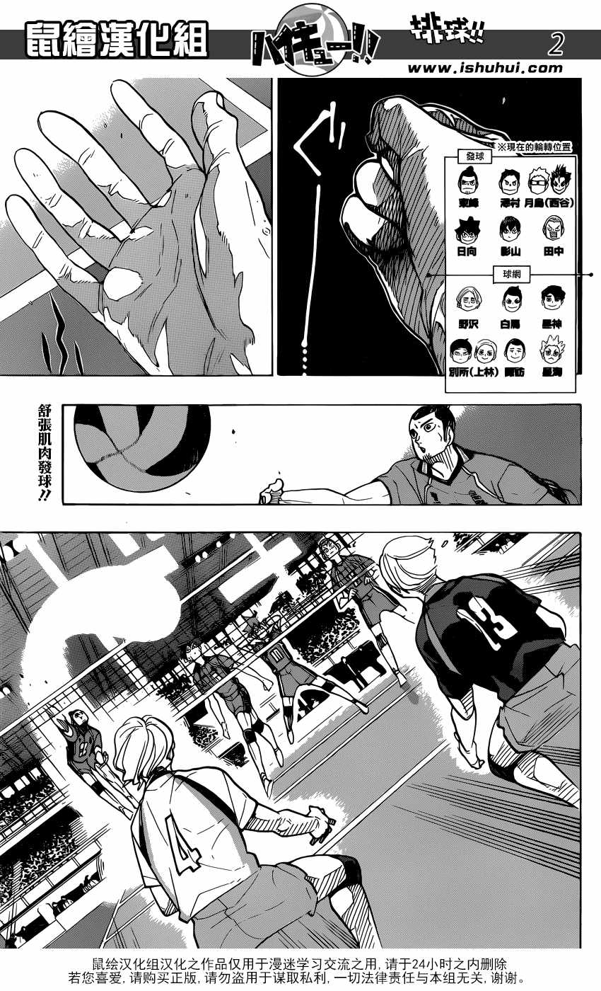 排球少年!!韩漫全集-第348话无删减无遮挡章节图片 
