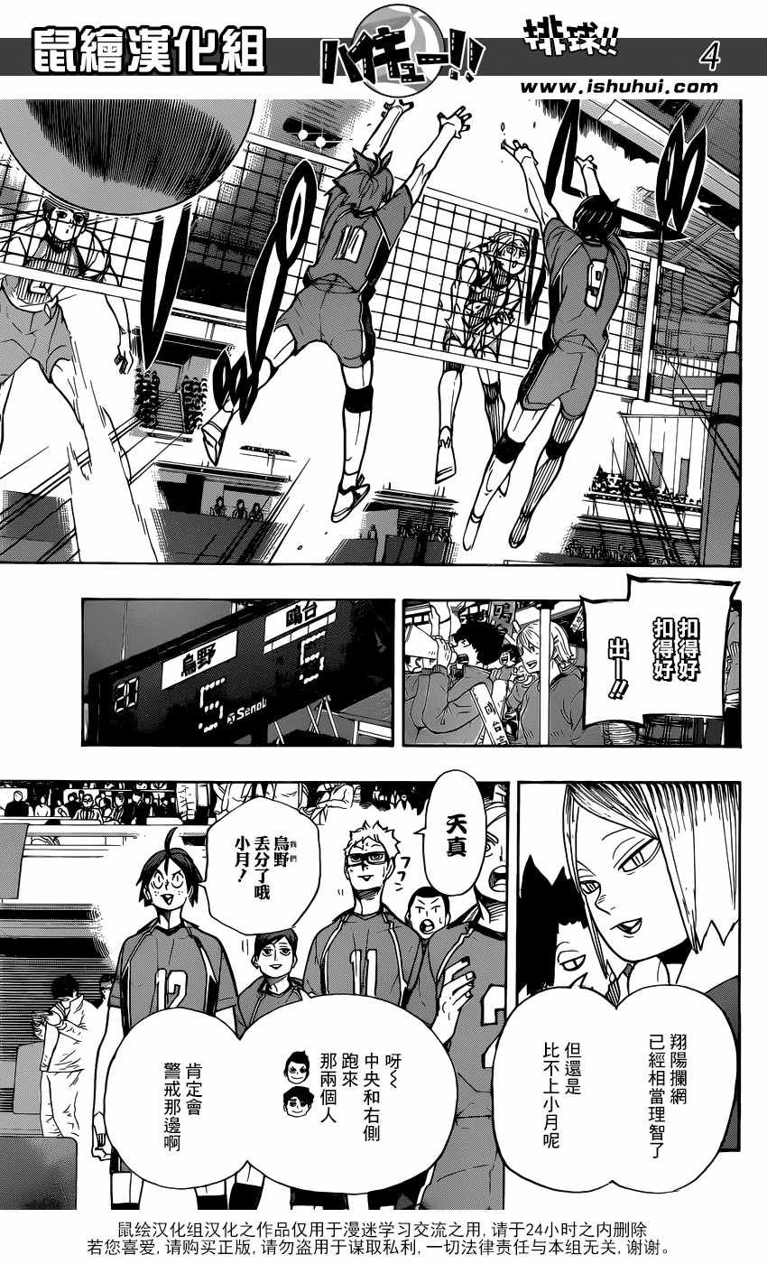 排球少年!!韩漫全集-第348话无删减无遮挡章节图片 
