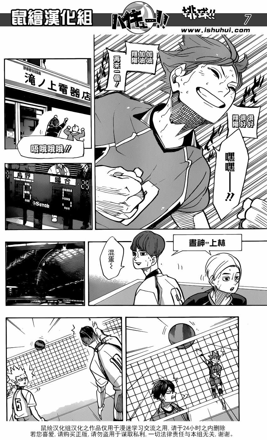 排球少年!!韩漫全集-第348话无删减无遮挡章节图片 