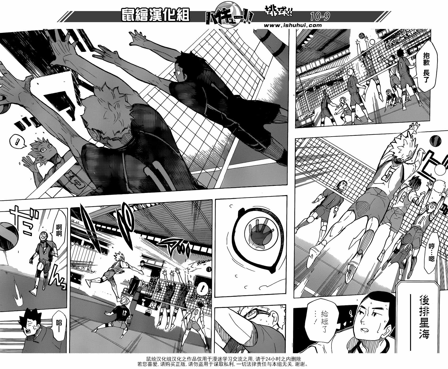 排球少年!!韩漫全集-第348话无删减无遮挡章节图片 