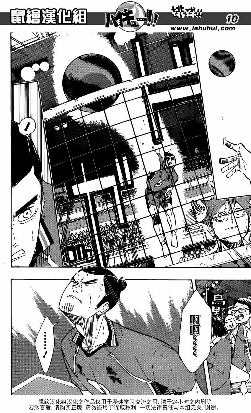 排球少年!!韩漫全集-第349话无删减无遮挡章节图片 