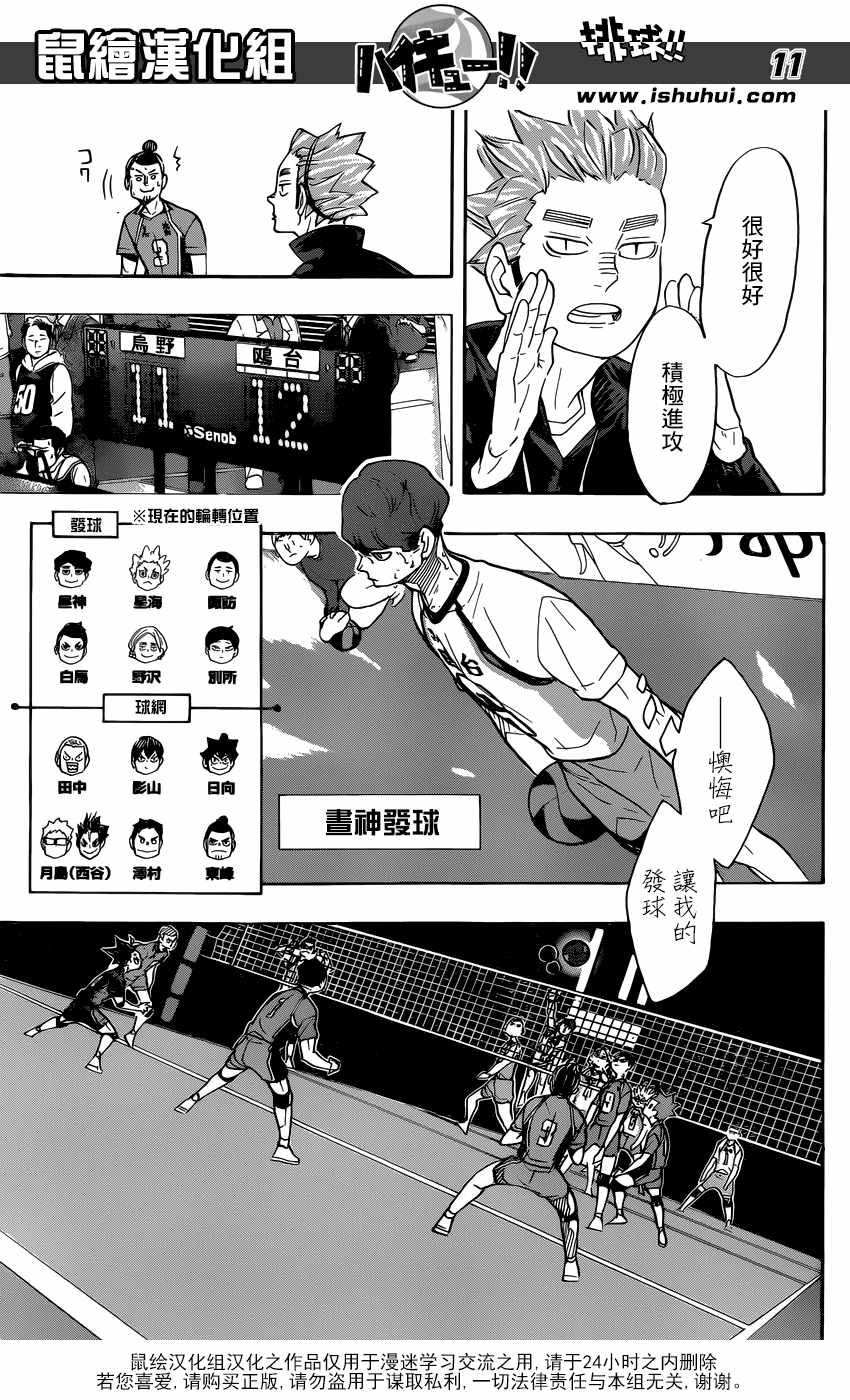 排球少年!!韩漫全集-第349话无删减无遮挡章节图片 