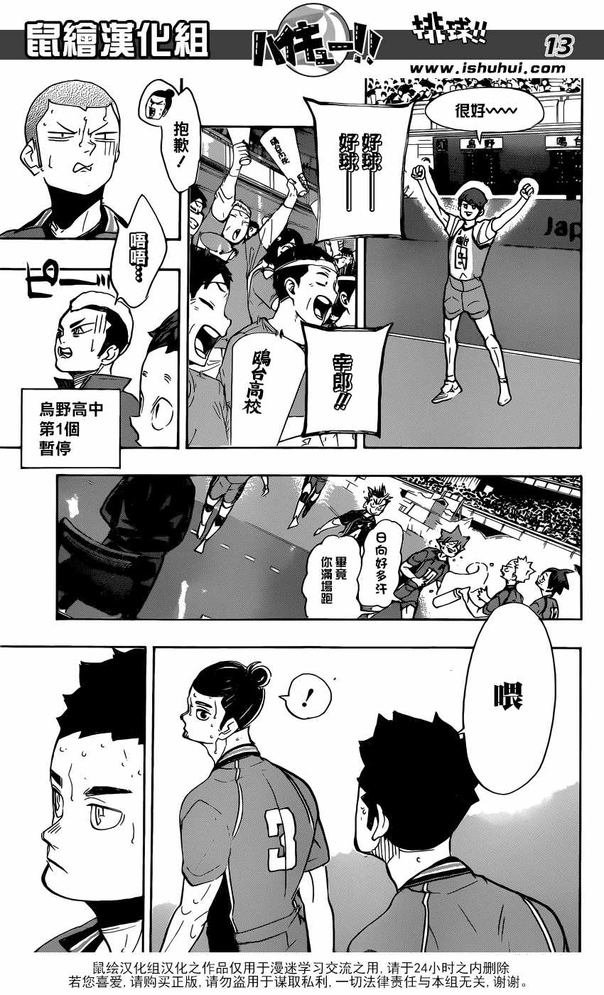 排球少年!!韩漫全集-第349话无删减无遮挡章节图片 