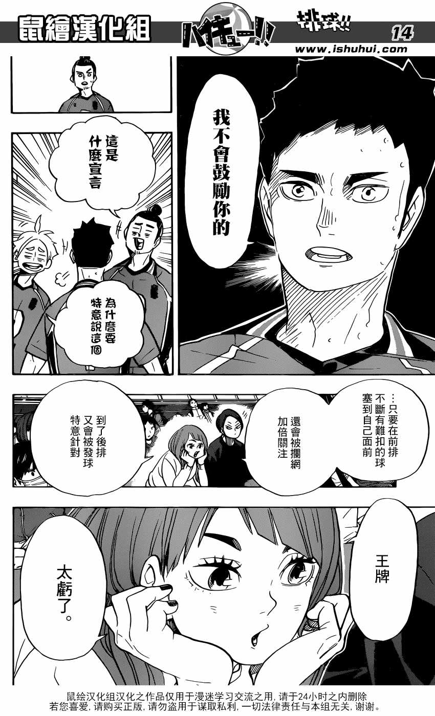 排球少年!!韩漫全集-第349话无删减无遮挡章节图片 