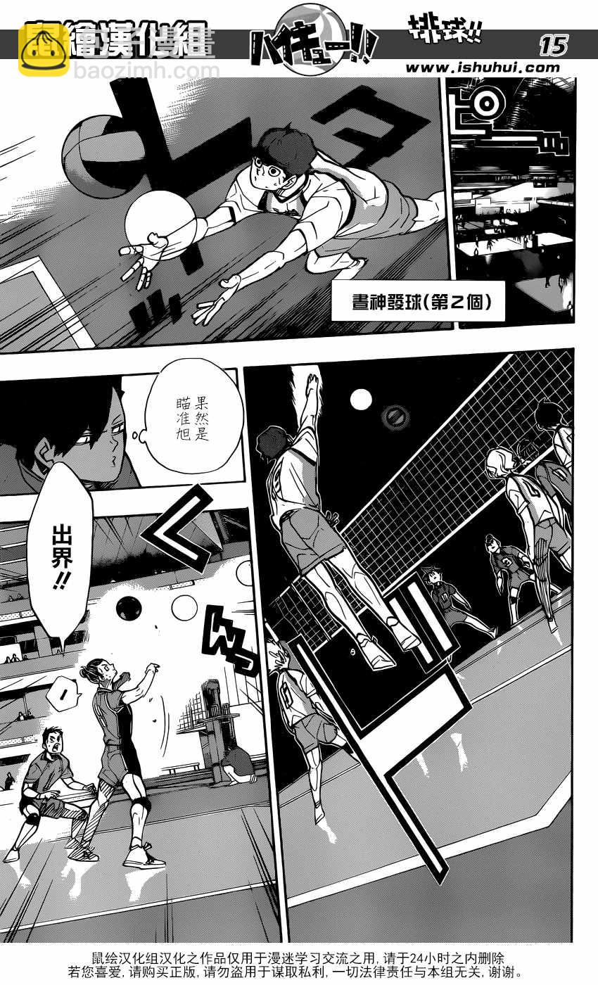 排球少年!!韩漫全集-第349话无删减无遮挡章节图片 
