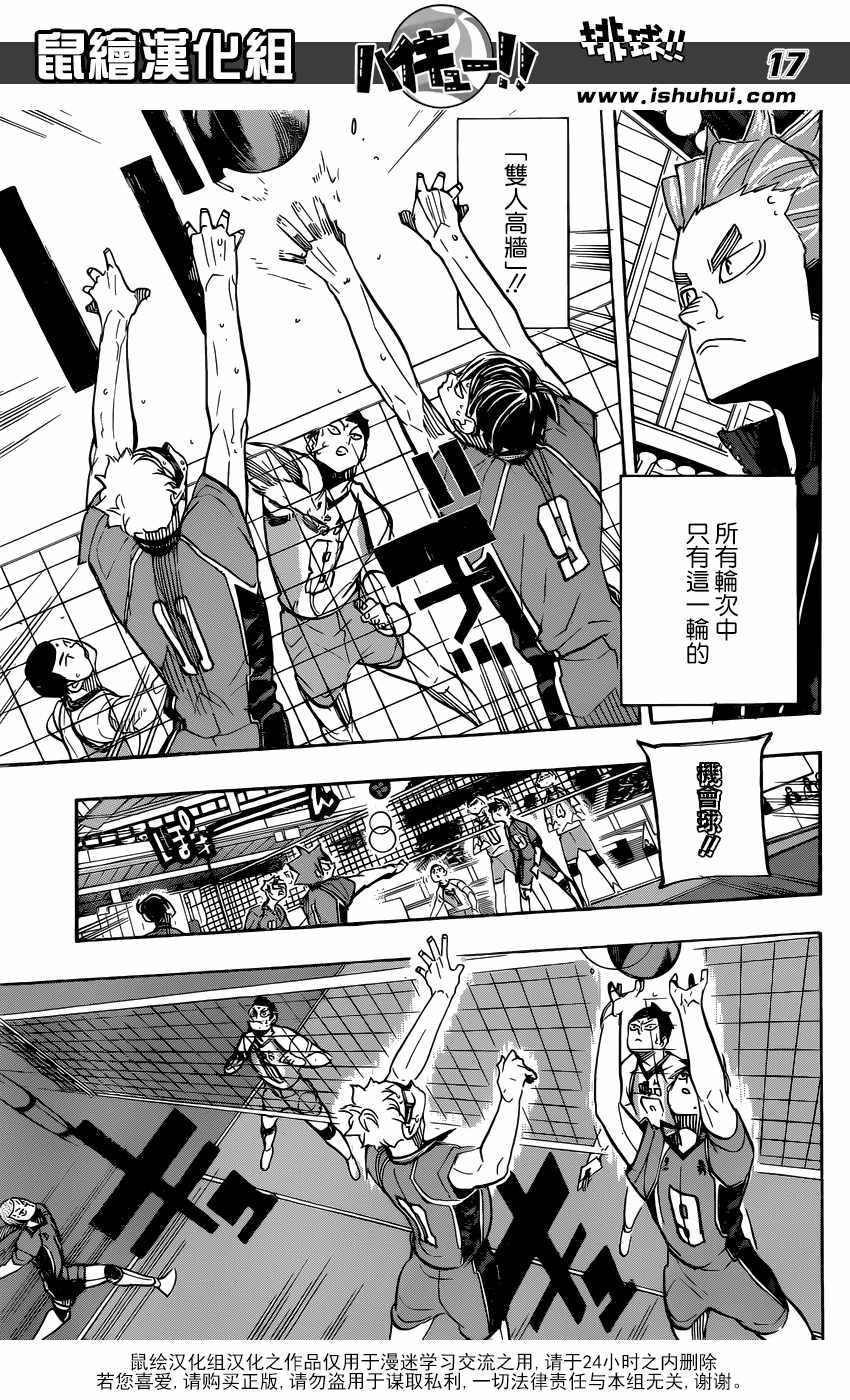 排球少年!!韩漫全集-第349话无删减无遮挡章节图片 