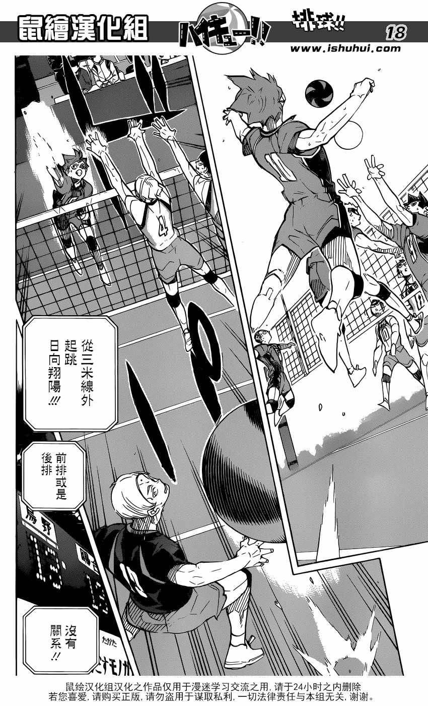 排球少年!!韩漫全集-第349话无删减无遮挡章节图片 