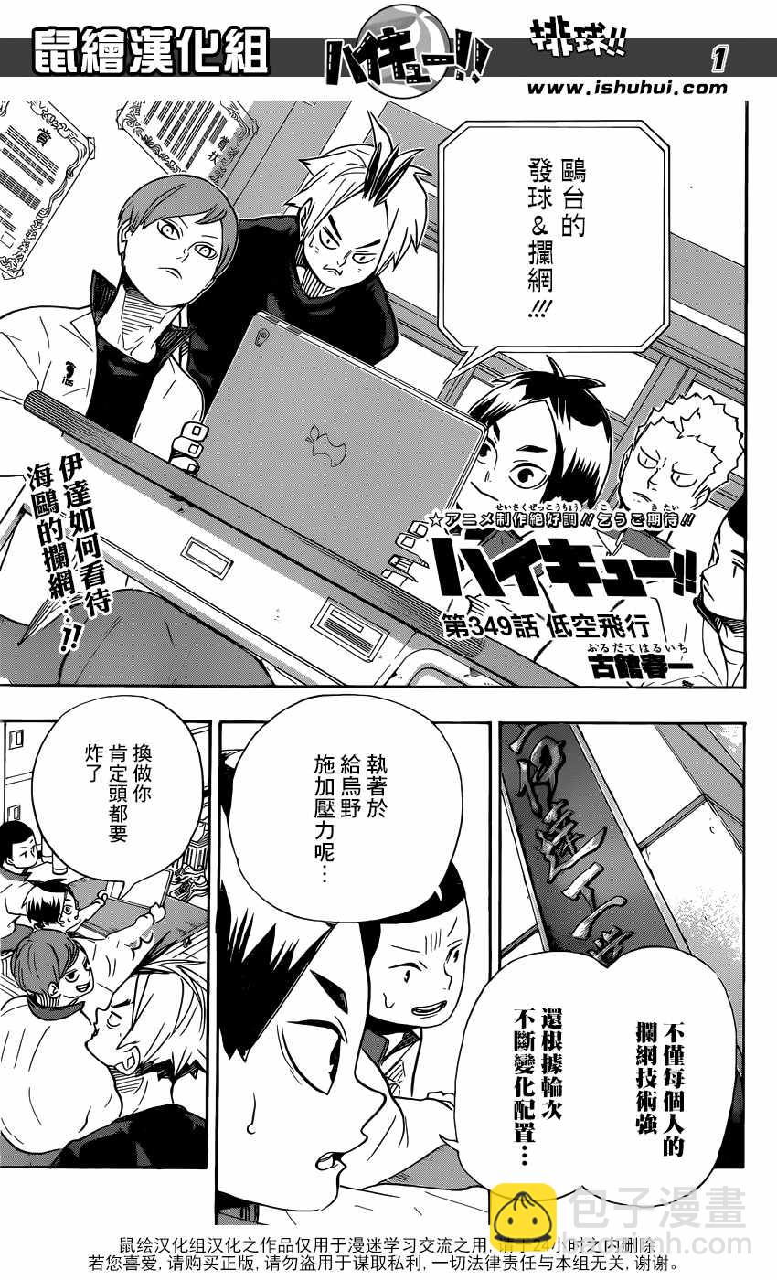 排球少年!!韩漫全集-第349话无删减无遮挡章节图片 